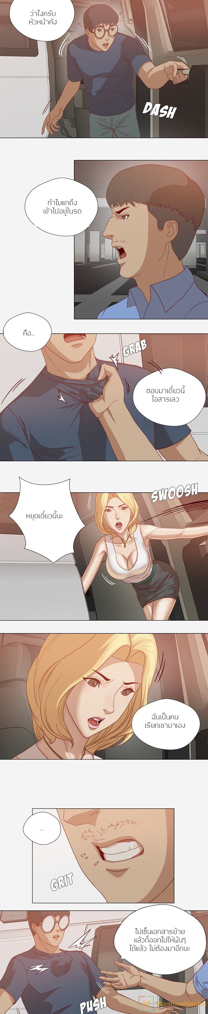 The Good Manager page 2
