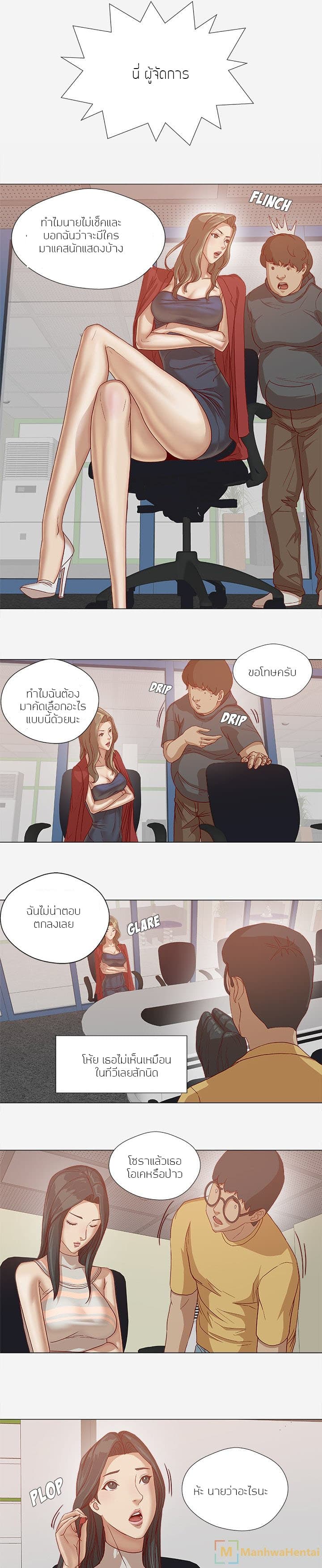 The Good Manager page 14