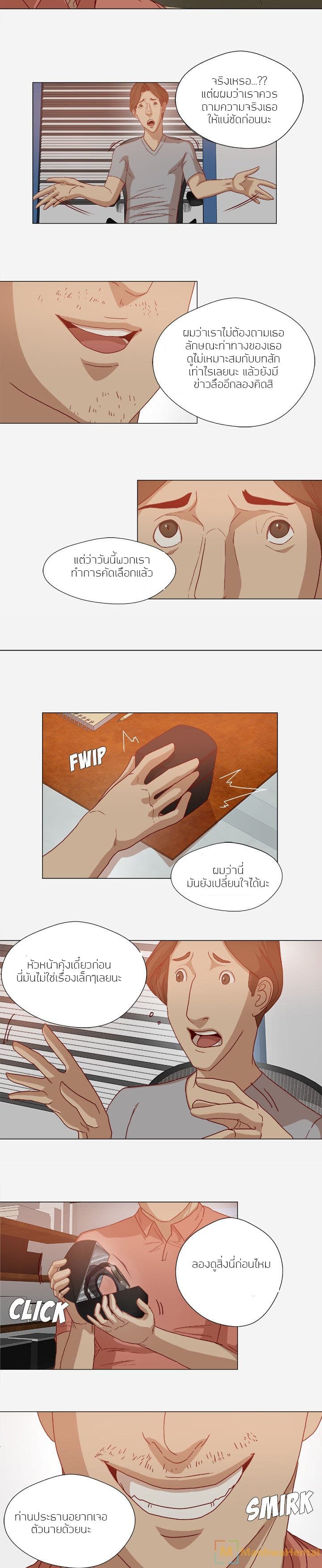 The Good Manager page 12