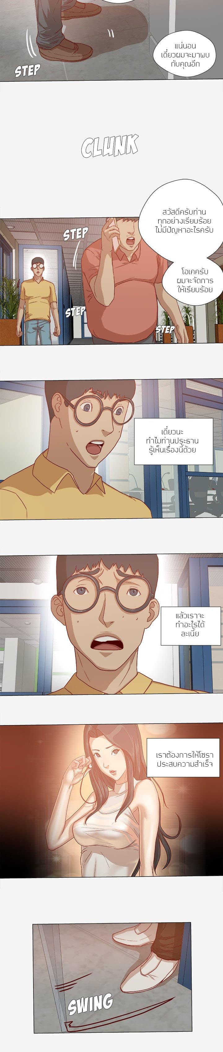 The Good Manager page 2