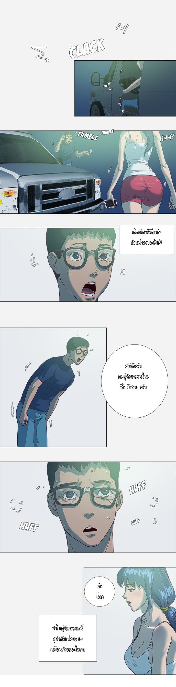 The Good Manager page 3