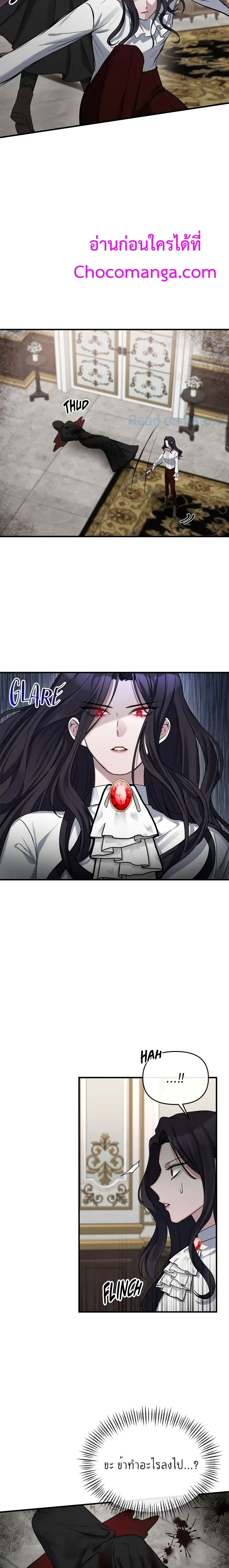 The Grand Duchess of the North Was Secretly a Villainess page 5