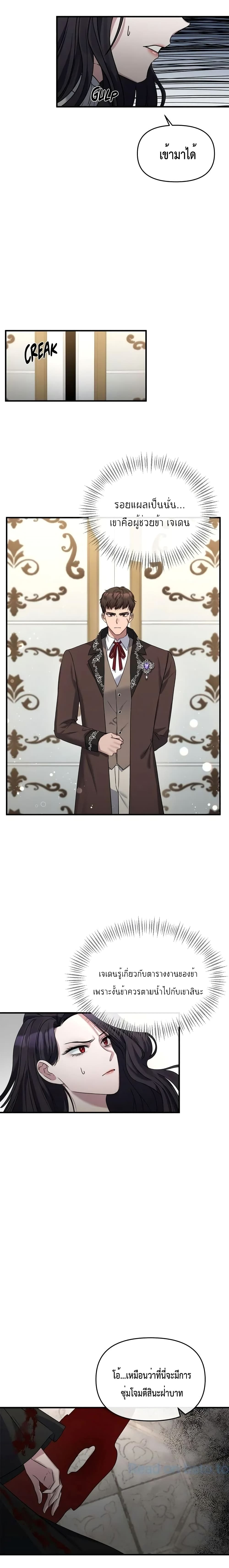 The Grand Duchess of the North Was Secretly a Villainess page 7