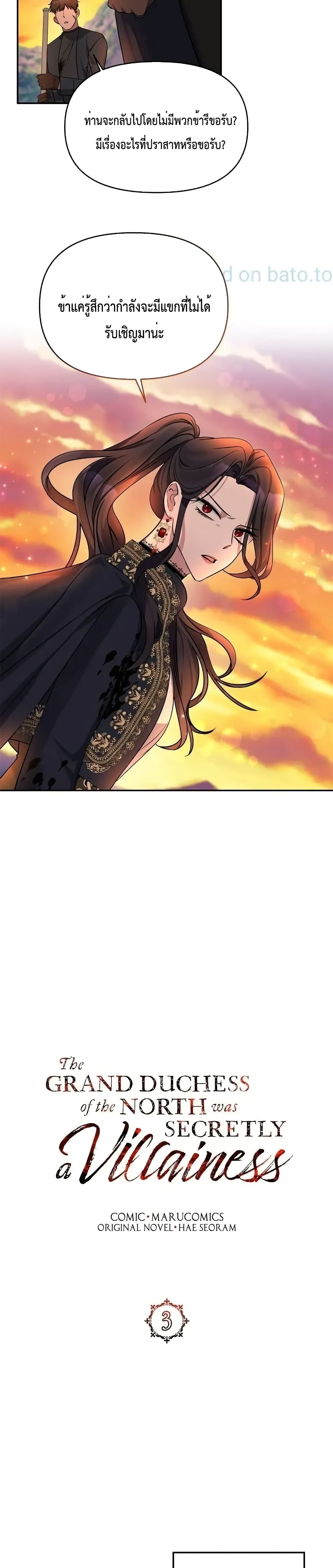 The Grand Duchess of the North Was Secretly a Villainess page 9