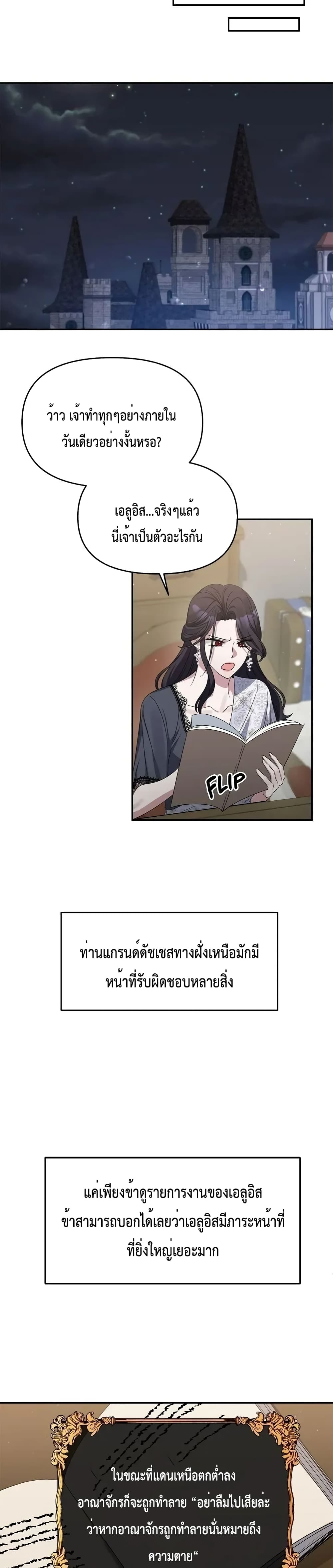 The Grand Duchess of the North Was Secretly a Villainess page 10