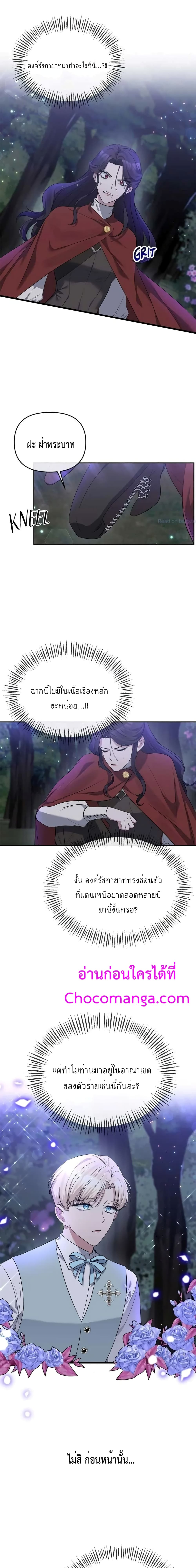 The Grand Duchess of the North Was Secretly a Villainess page 2