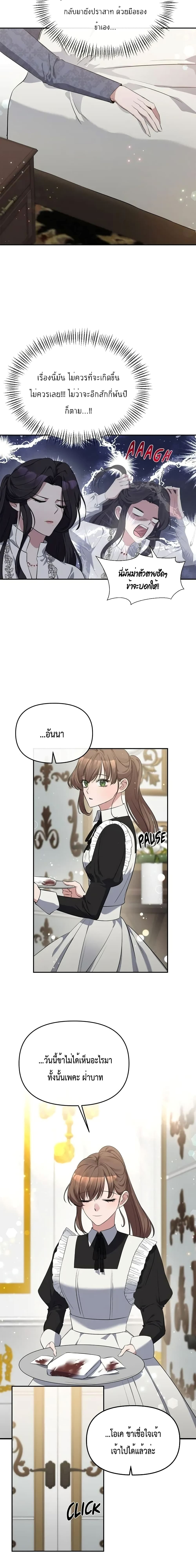 The Grand Duchess of the North Was Secretly a Villainess page 8