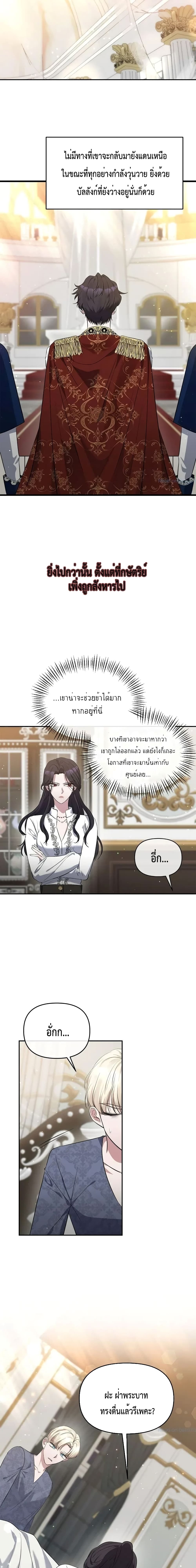 The Grand Duchess of the North Was Secretly a Villainess page 10