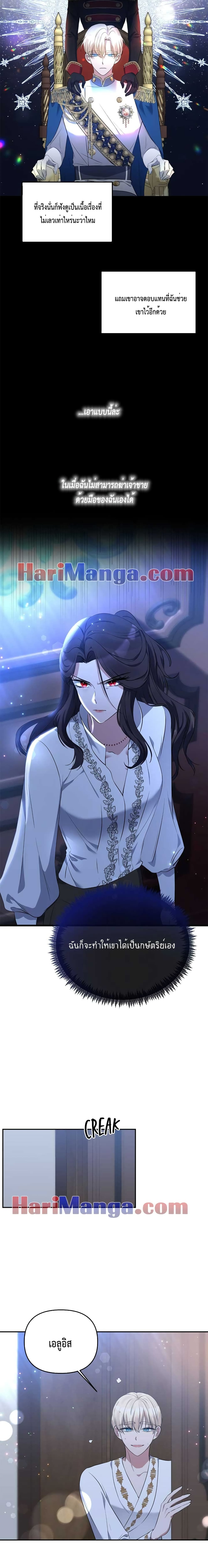 The Grand Duchess of the North Was Secretly a Villainess page 5