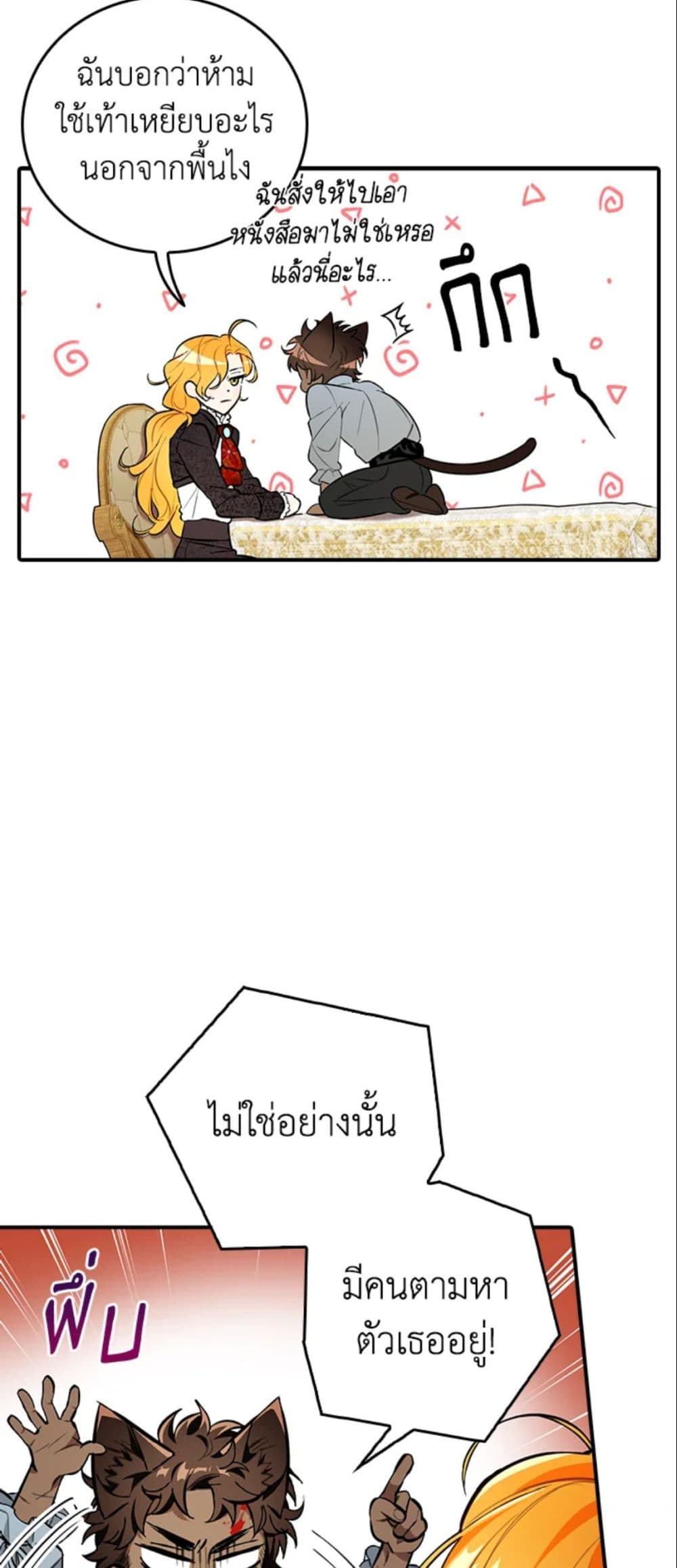 The Grand Duke’s Pet page 5