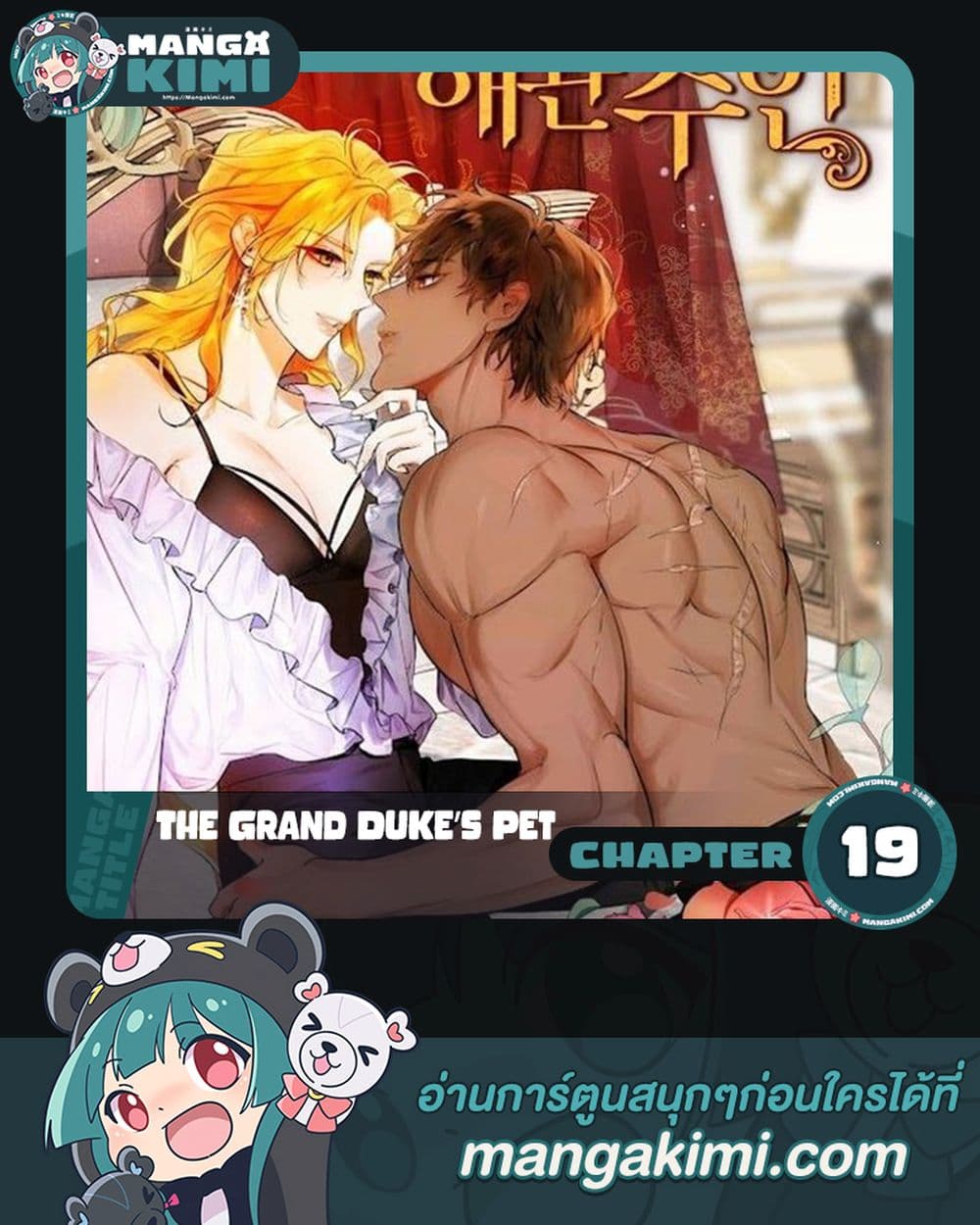 The Grand Duke’s Pet page 1