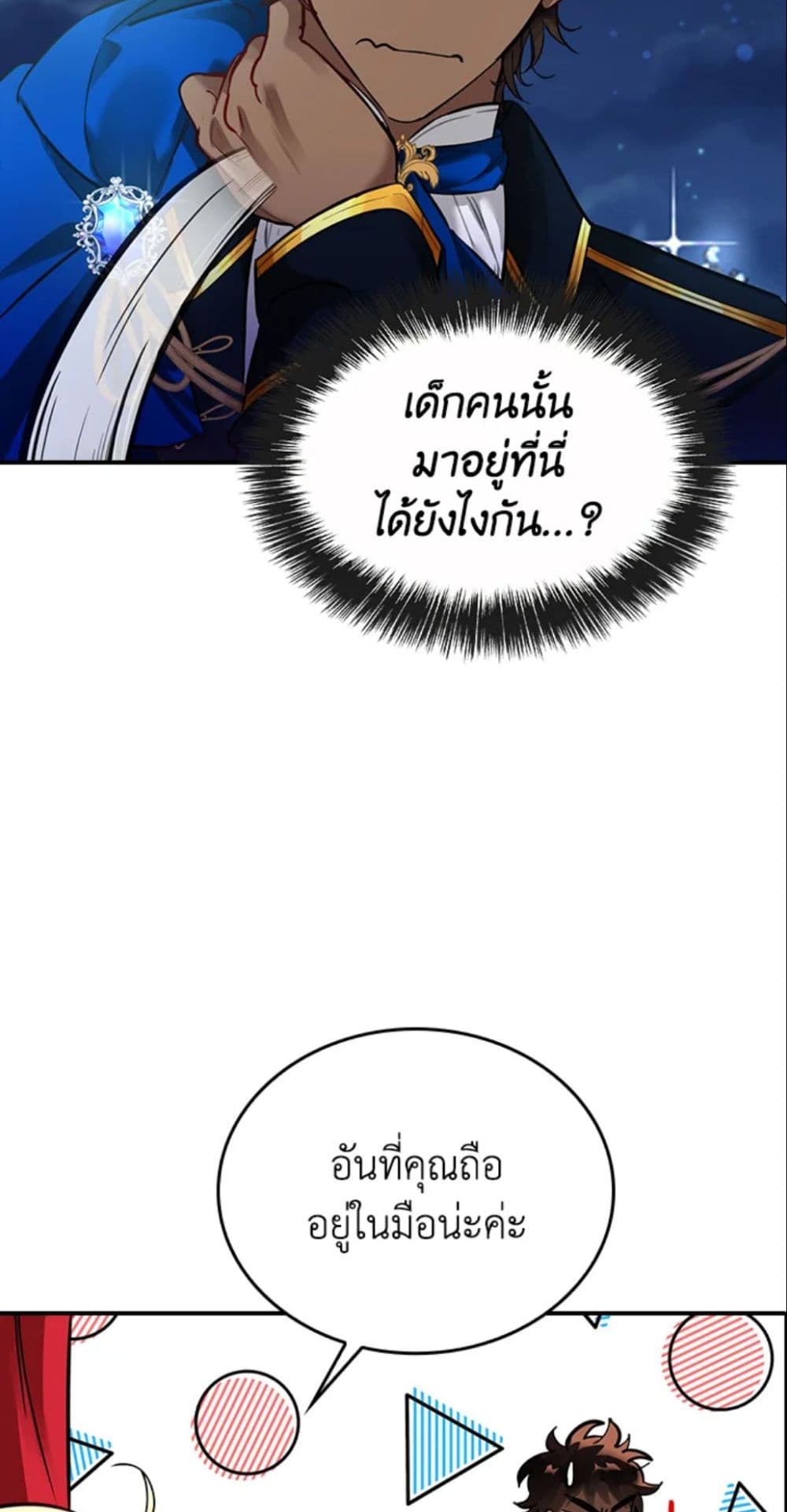The Grand Duke’s Pet page 6