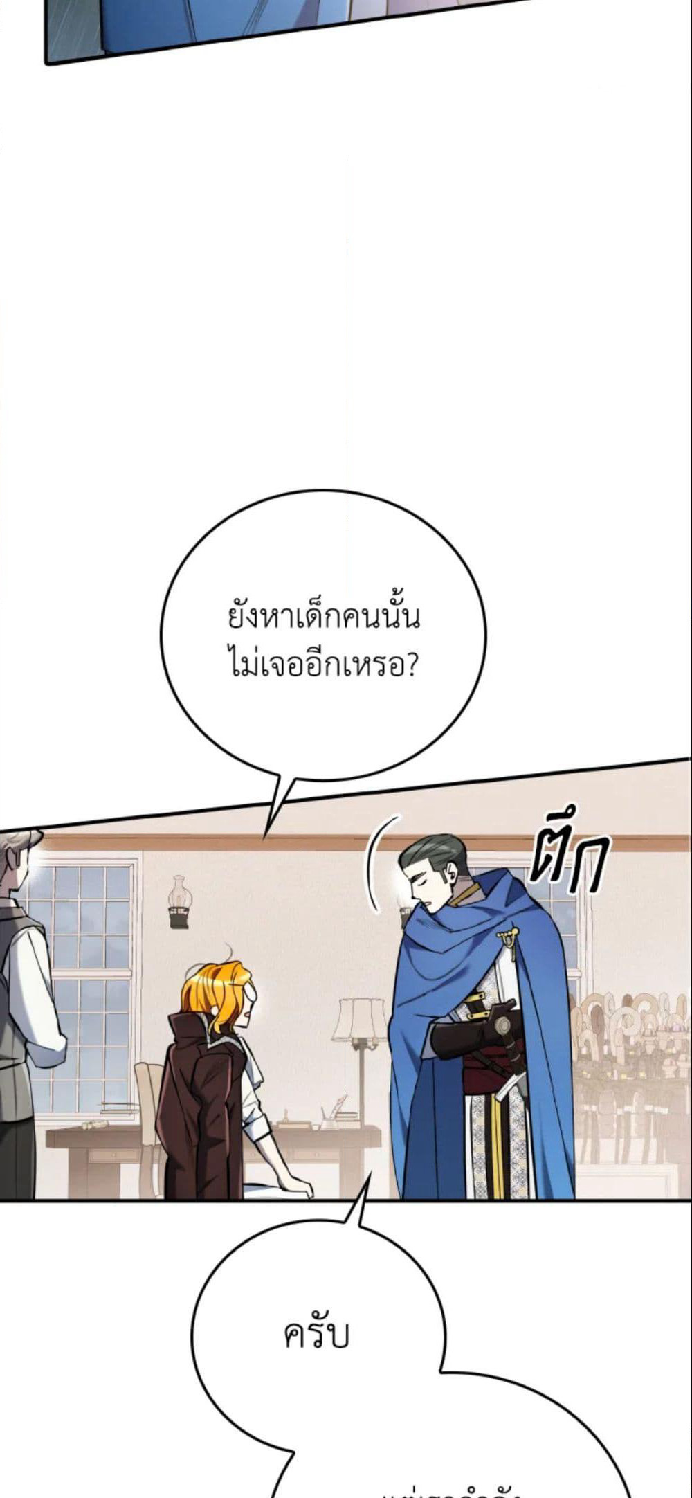 The Grand Duke’s Pet page 9