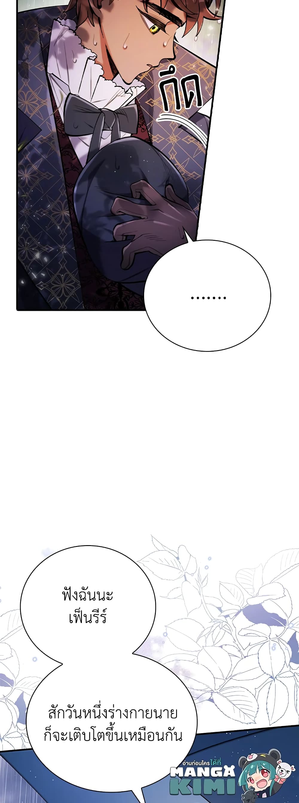 The Grand Duke’s Pet page 8