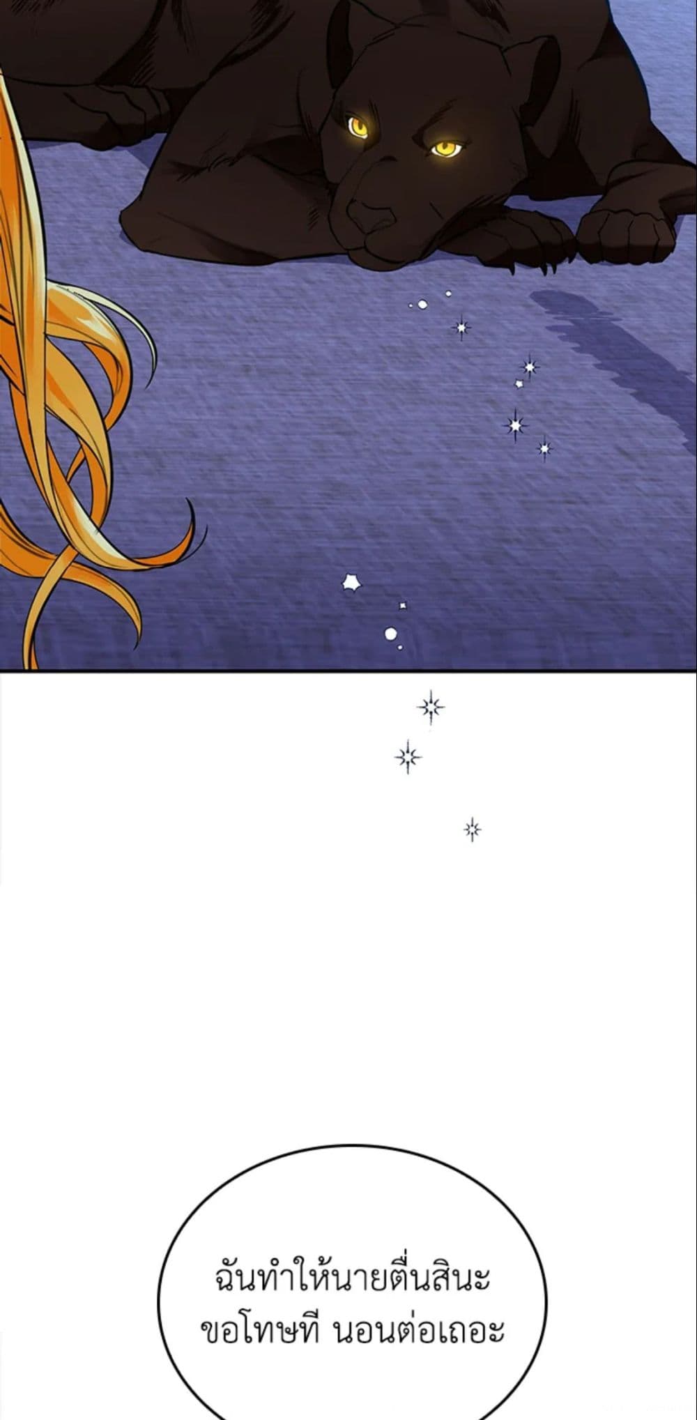 The Grand Duke’s Pet page 7