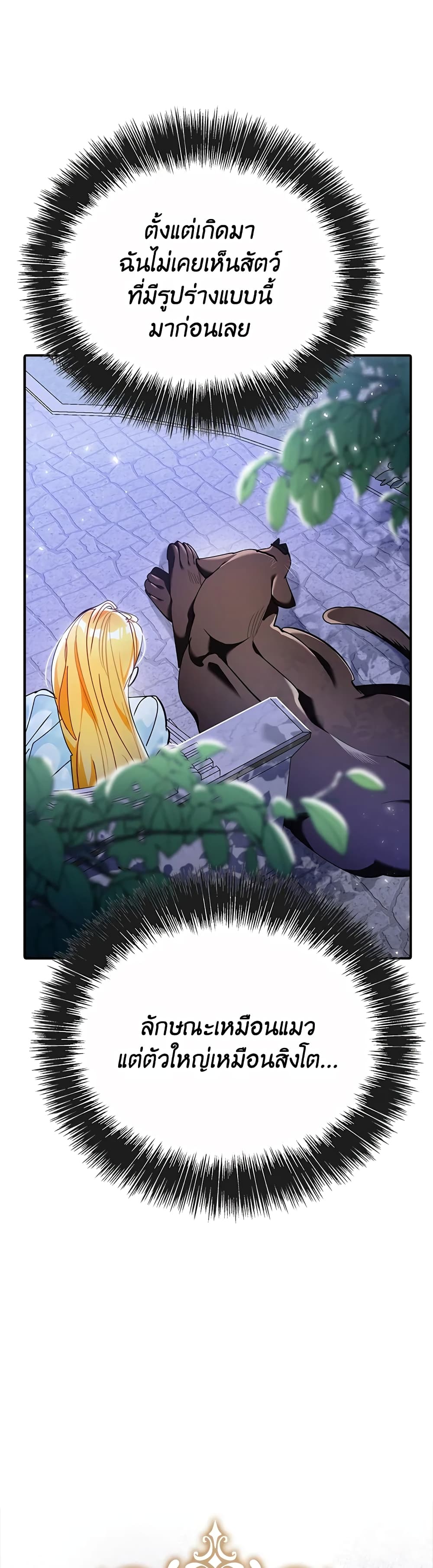 The Grand Duke’s Pet page 9