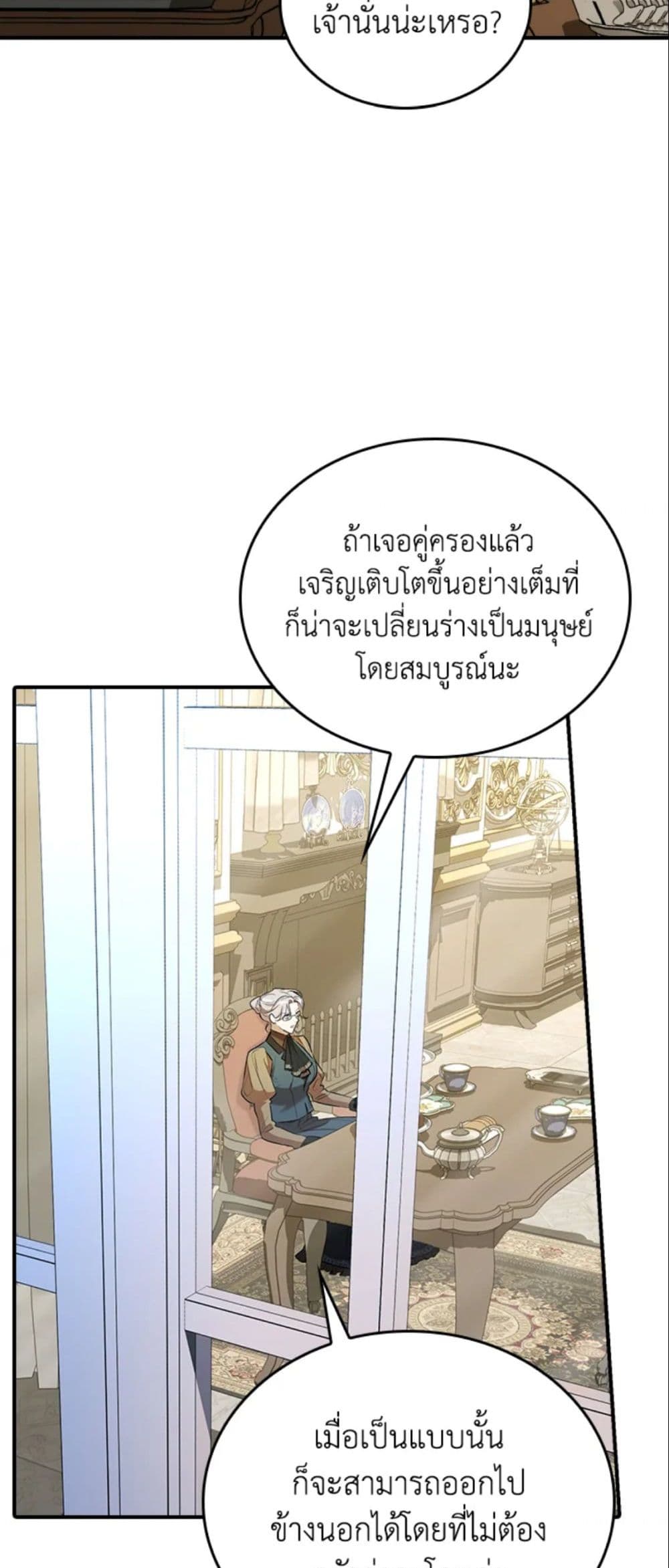 The Grand Duke’s Pet page 3