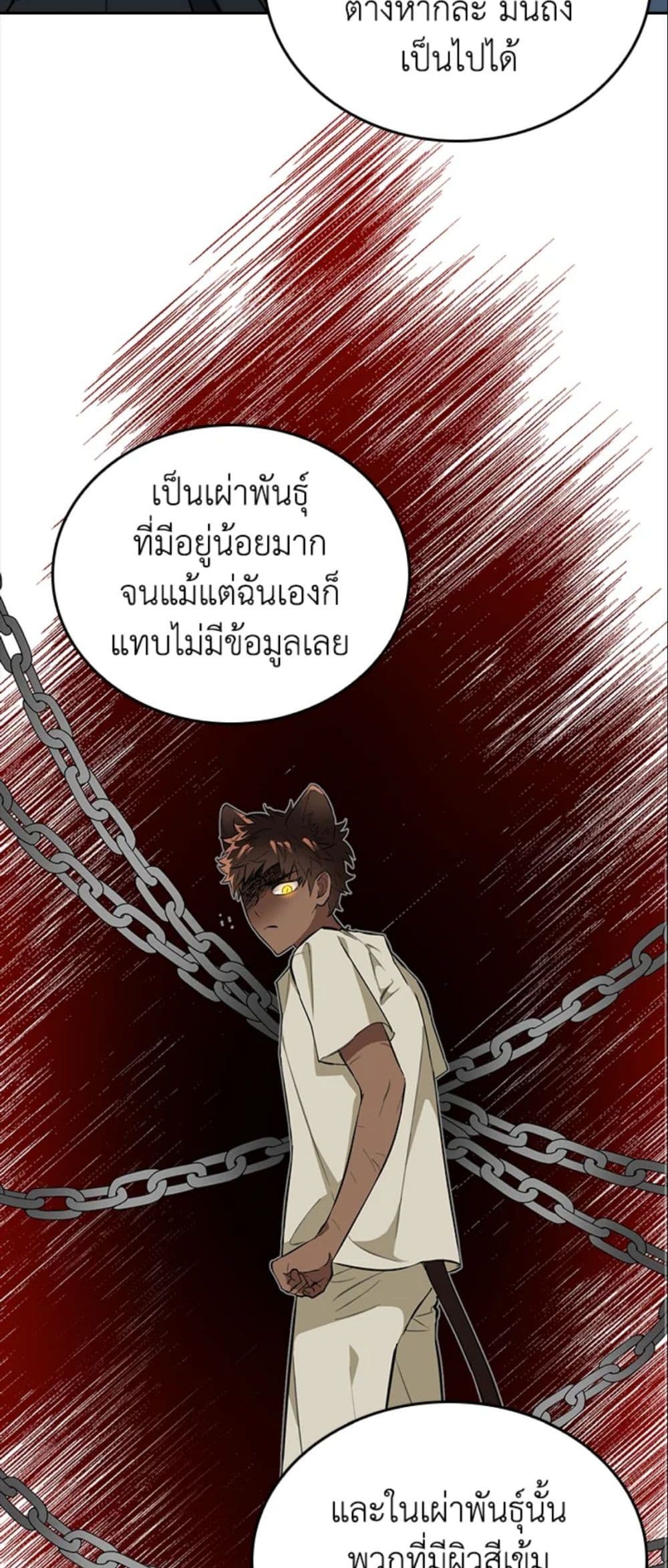 The Grand Duke’s Pet page 7