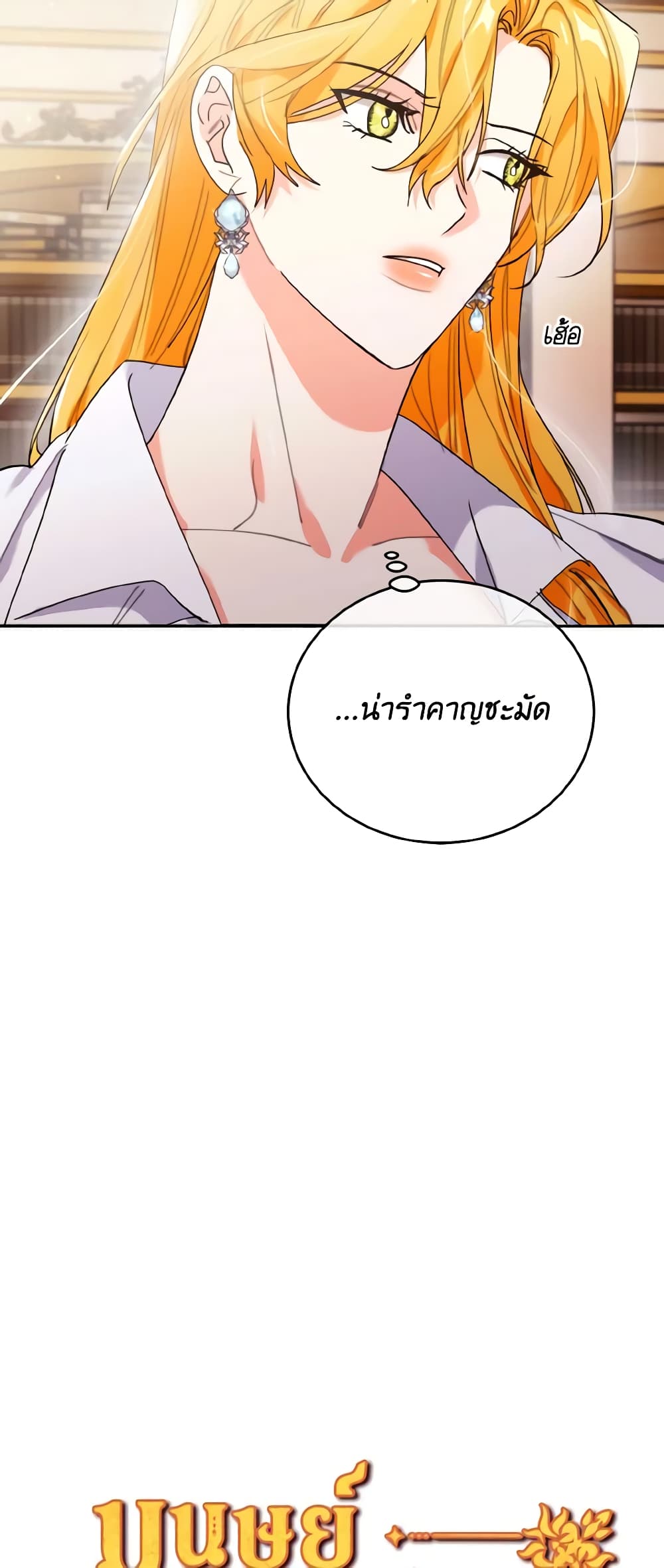 The Grand Duke’s Pet page 7