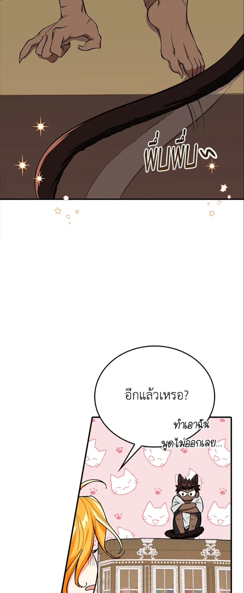 The Grand Duke’s Pet page 9