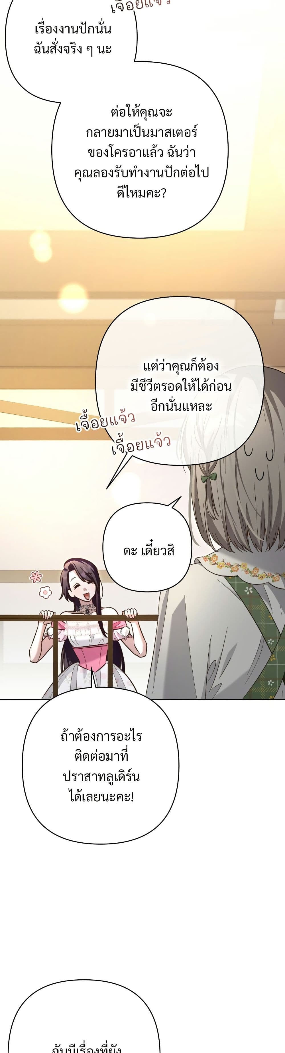 The Grand Duke's Bride page 27