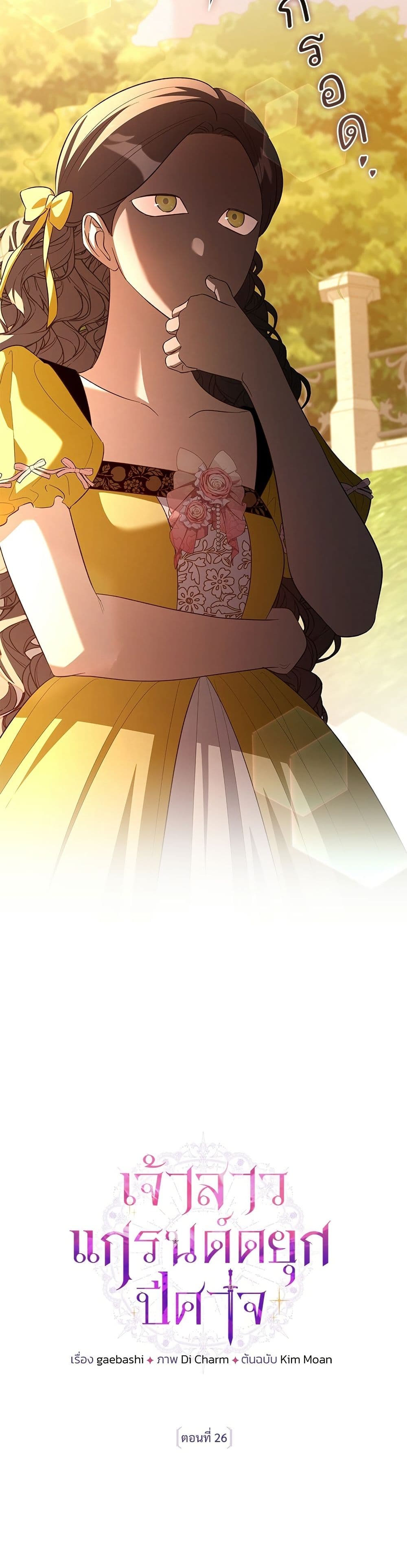 The Grand Duke's Bride page 10