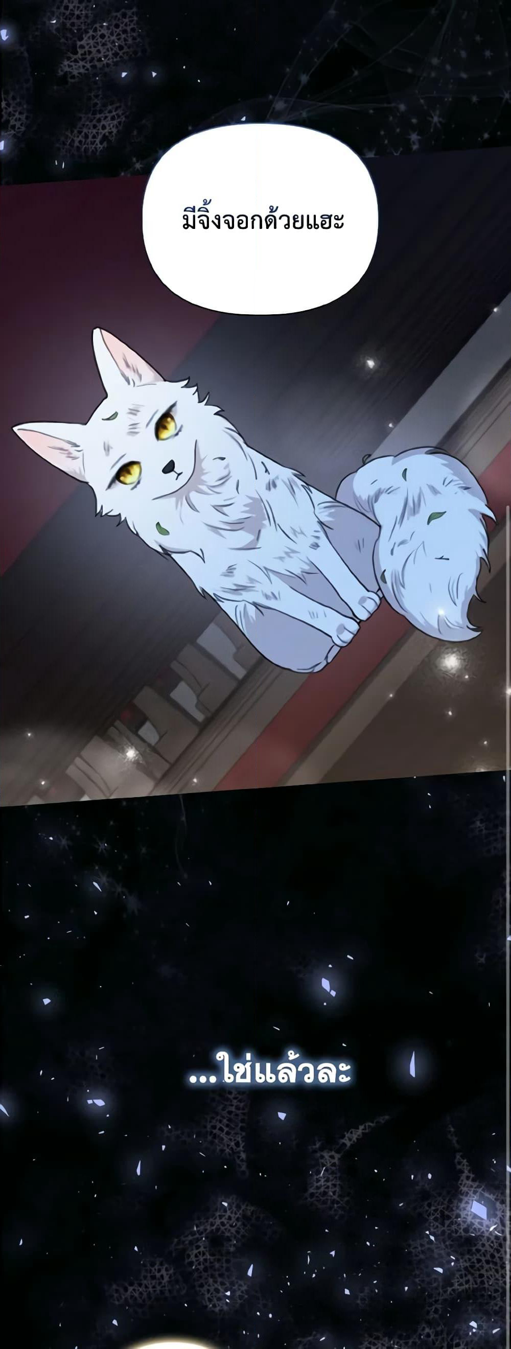 The Grand Duke's Fox Princess page 18