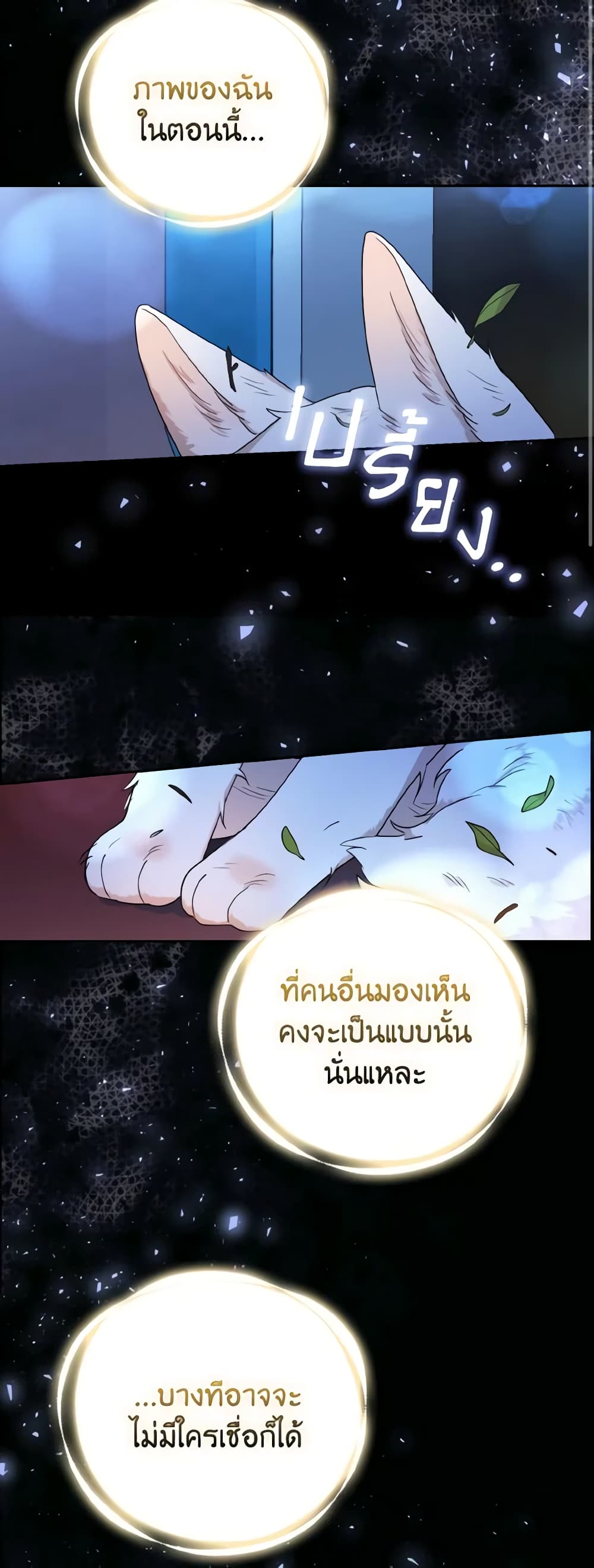 The Grand Duke's Fox Princess page 19