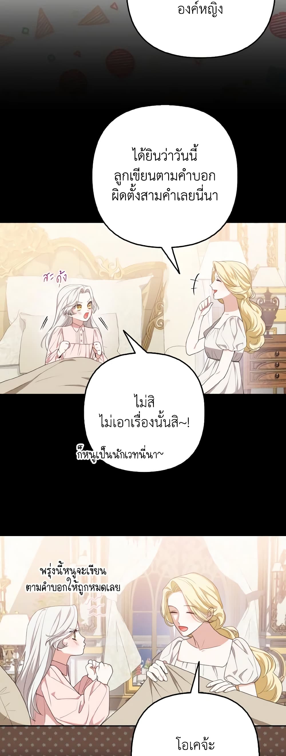 The Grand Duke's Fox Princess page 46