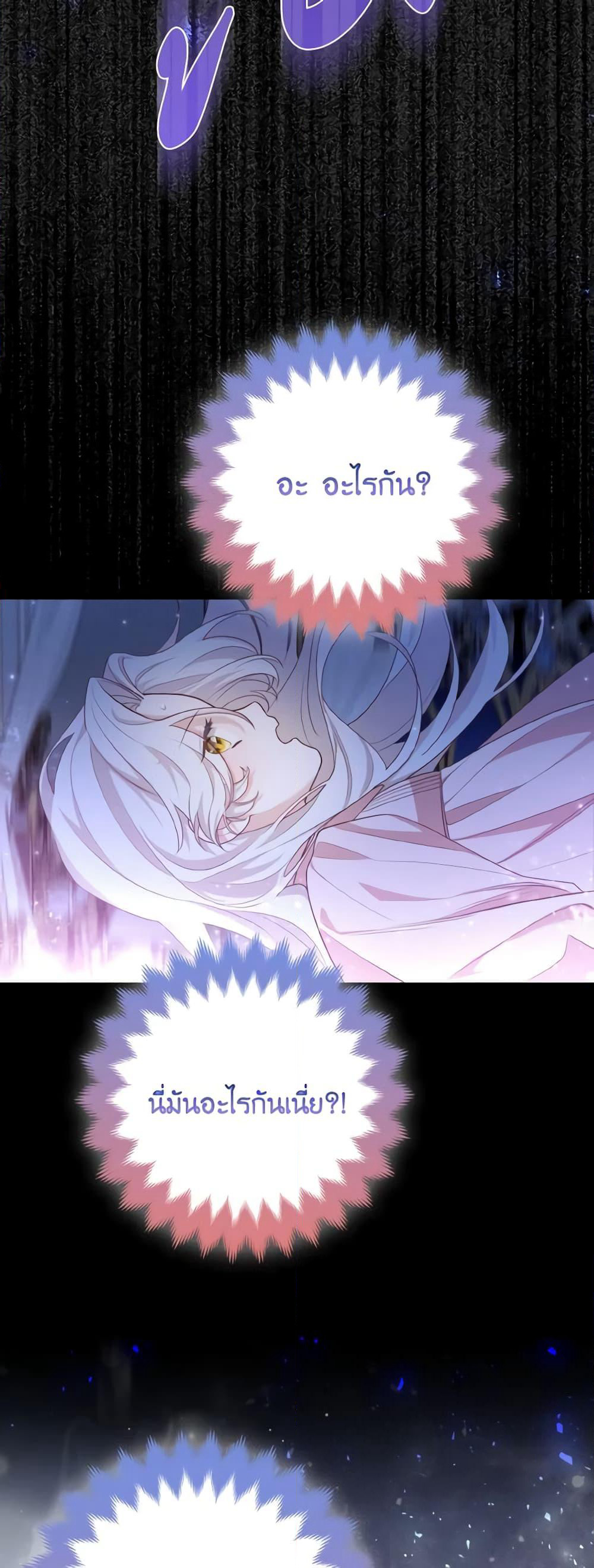 The Grand Duke's Fox Princess page 52