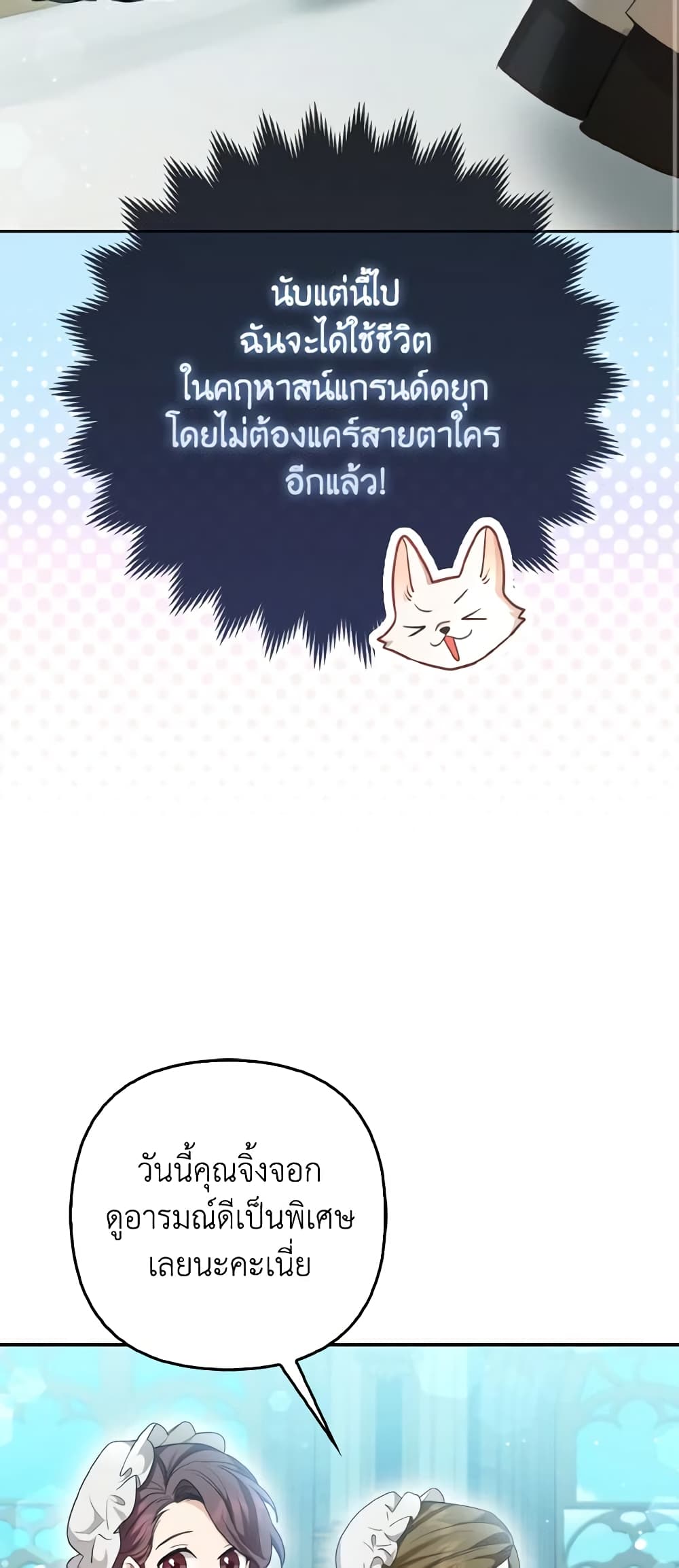 The Grand Duke's Fox Princess page 3