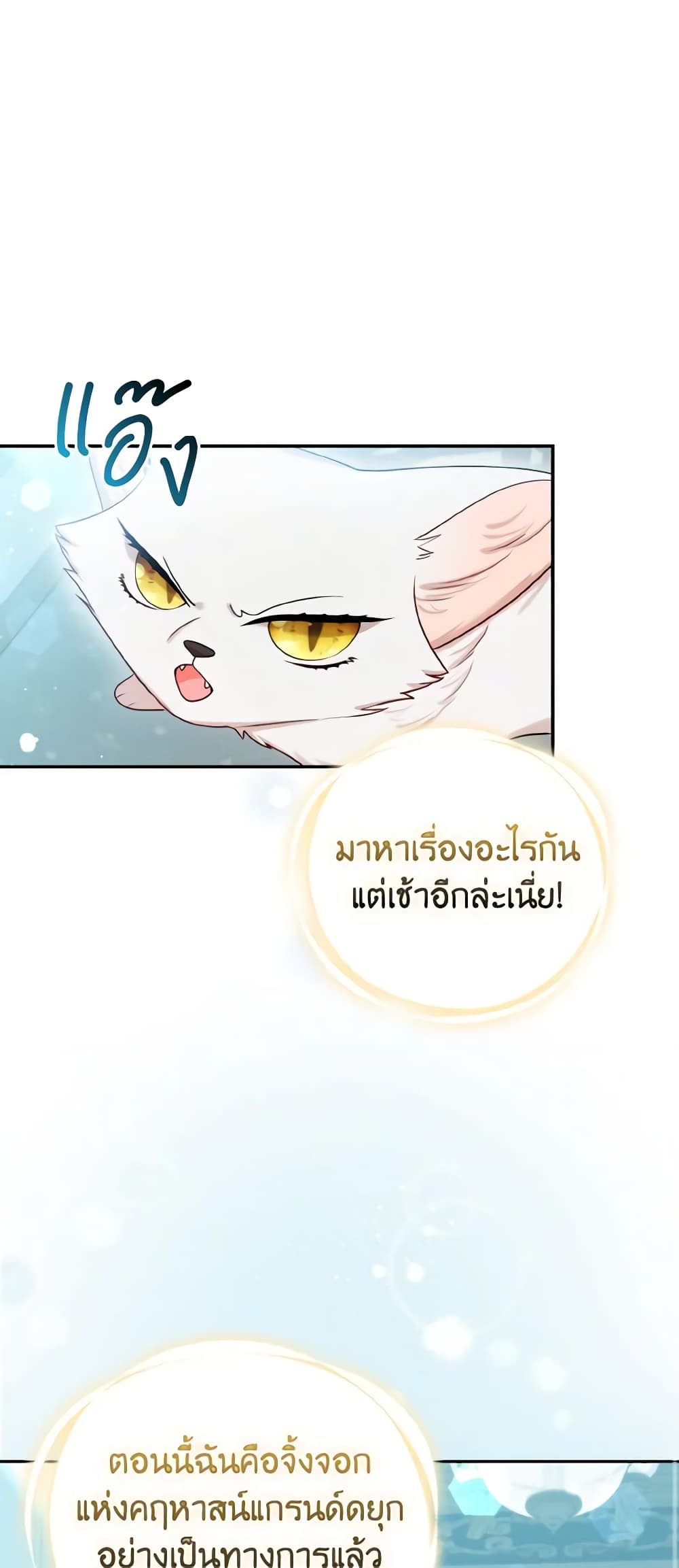 The Grand Duke's Fox Princess page 12