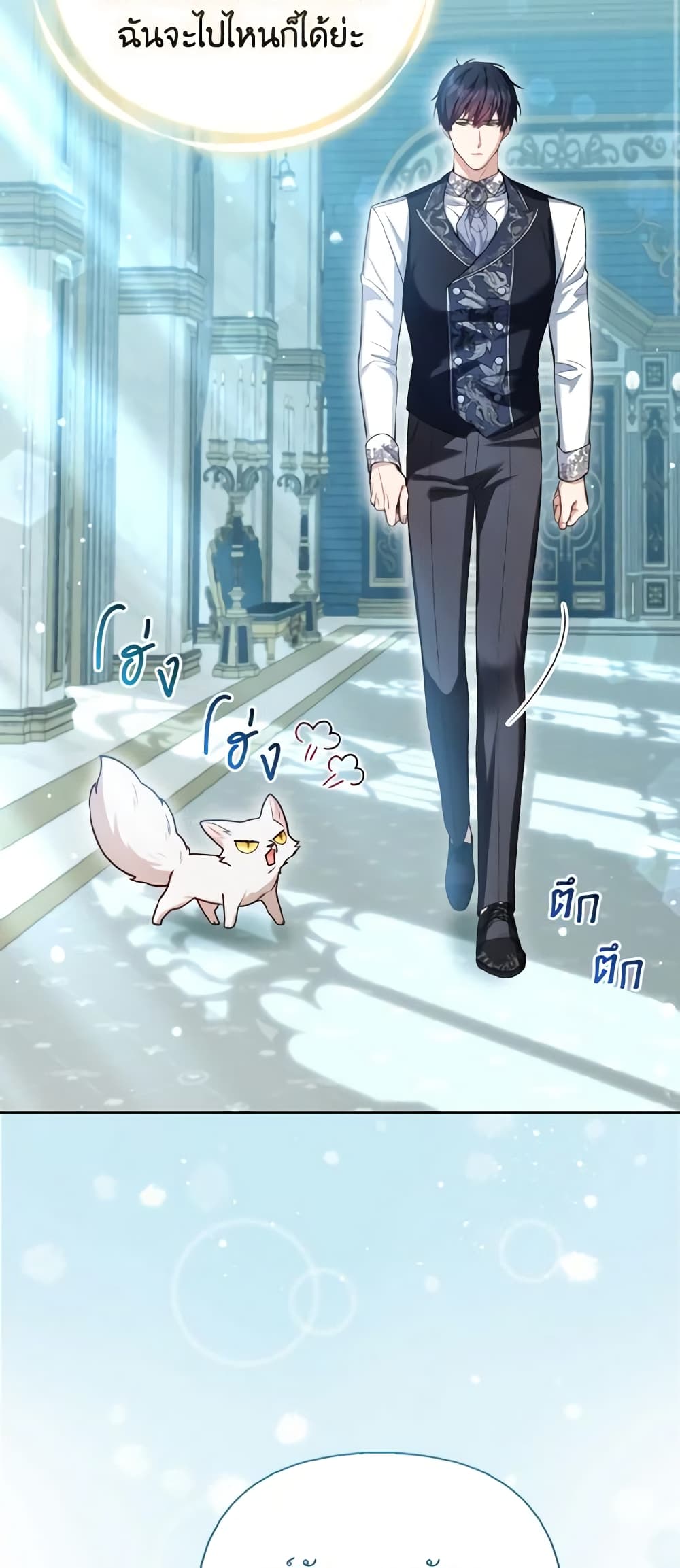 The Grand Duke's Fox Princess page 13