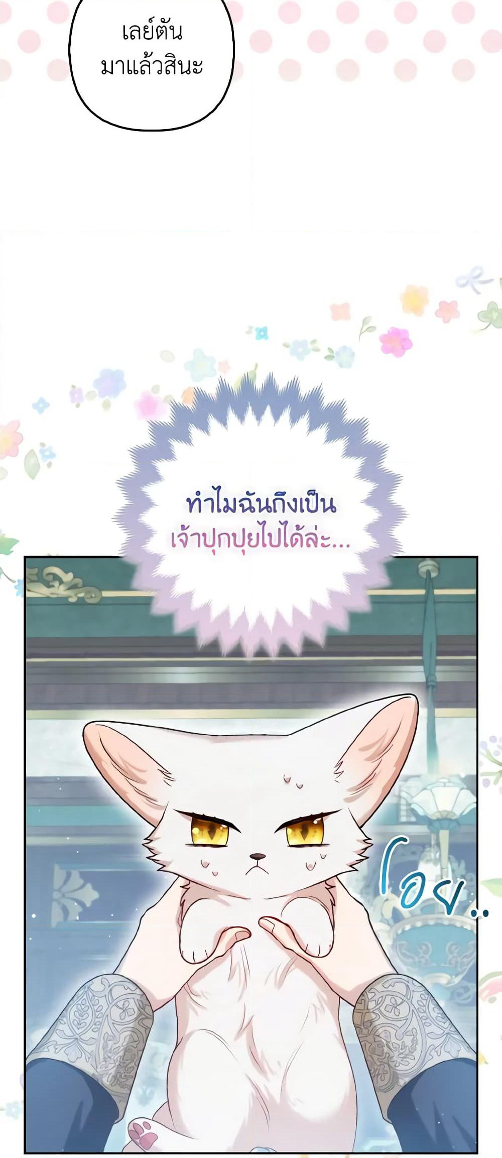 The Grand Duke's Fox Princess page 19