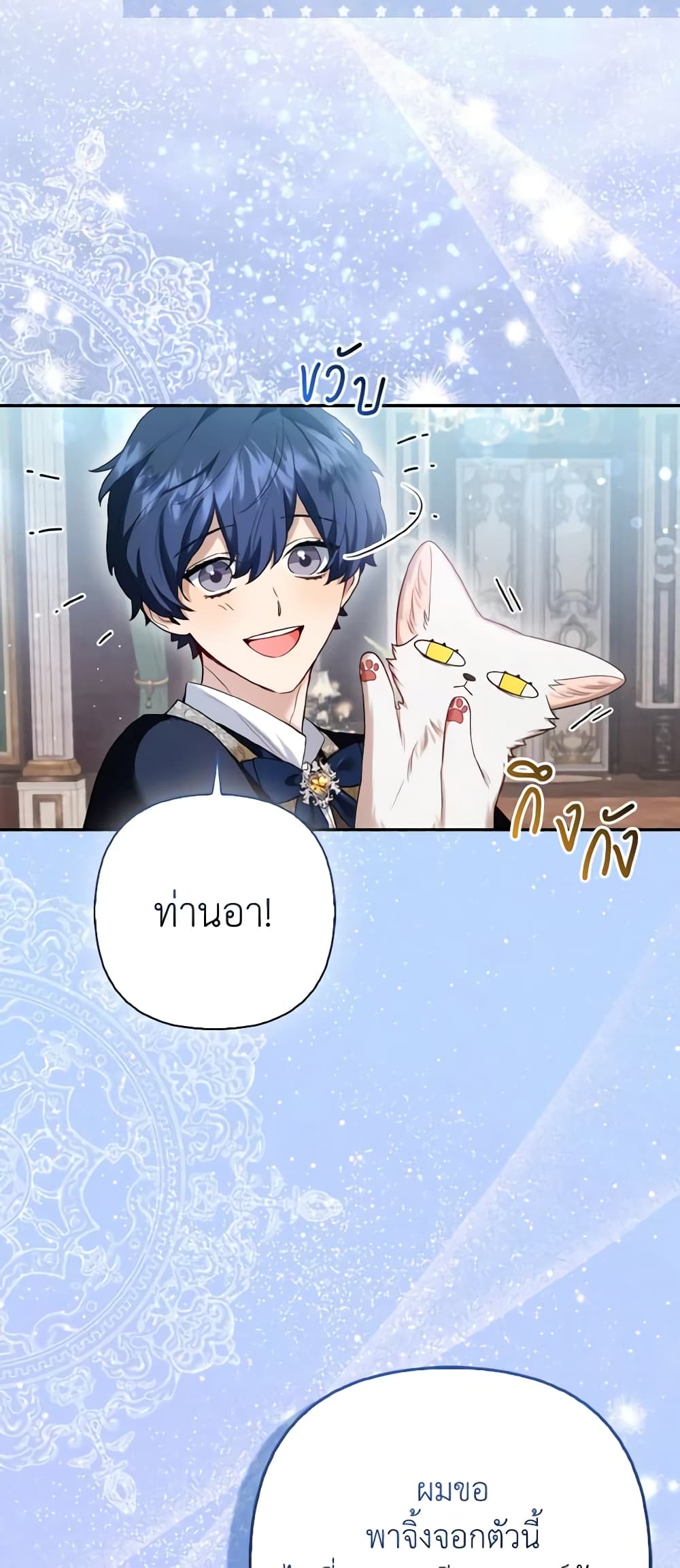 The Grand Duke's Fox Princess page 27