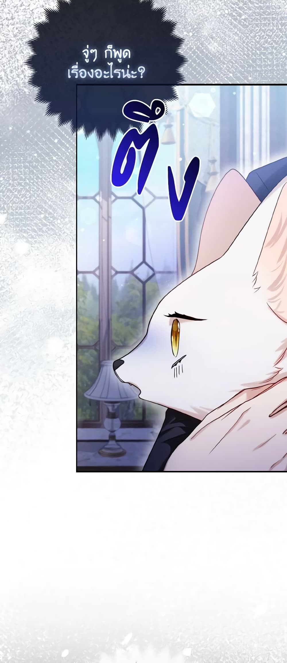 The Grand Duke's Fox Princess page 30