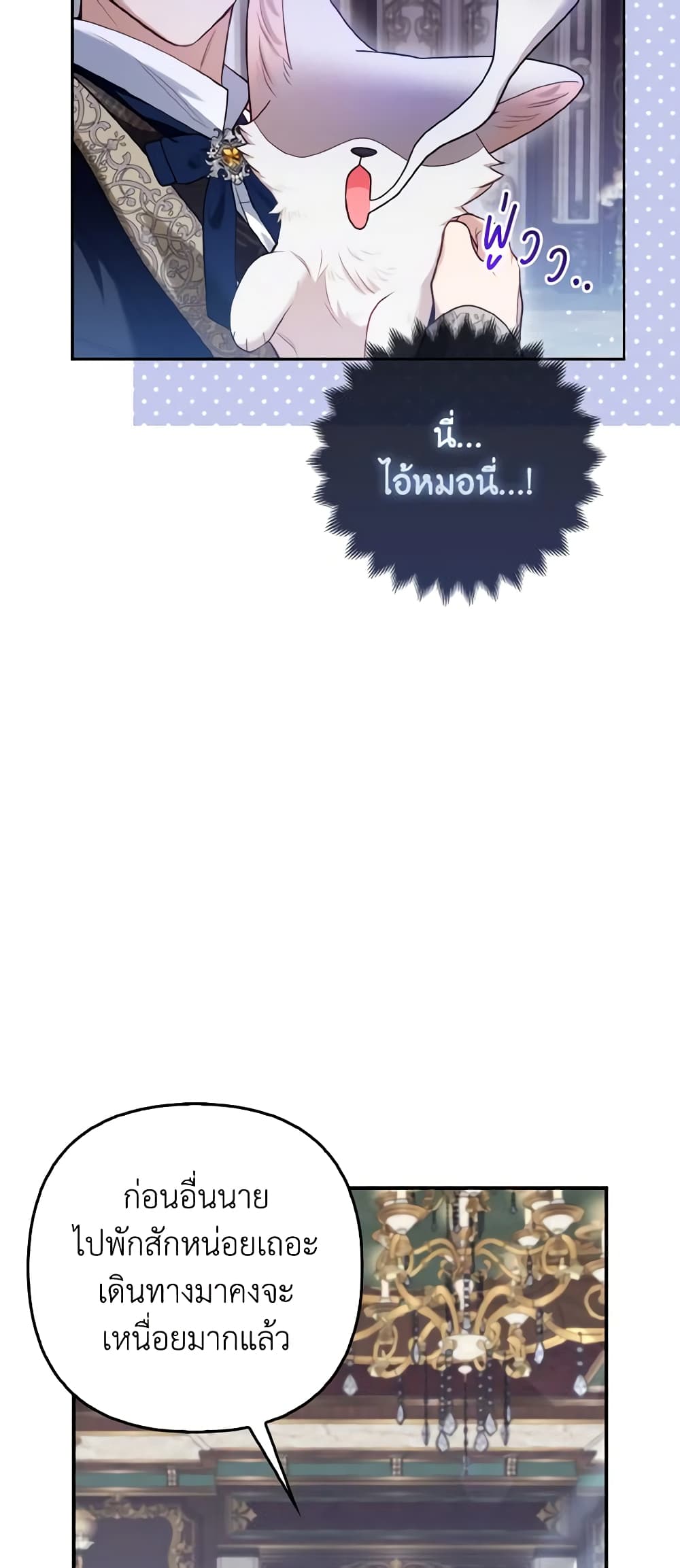 The Grand Duke's Fox Princess page 33