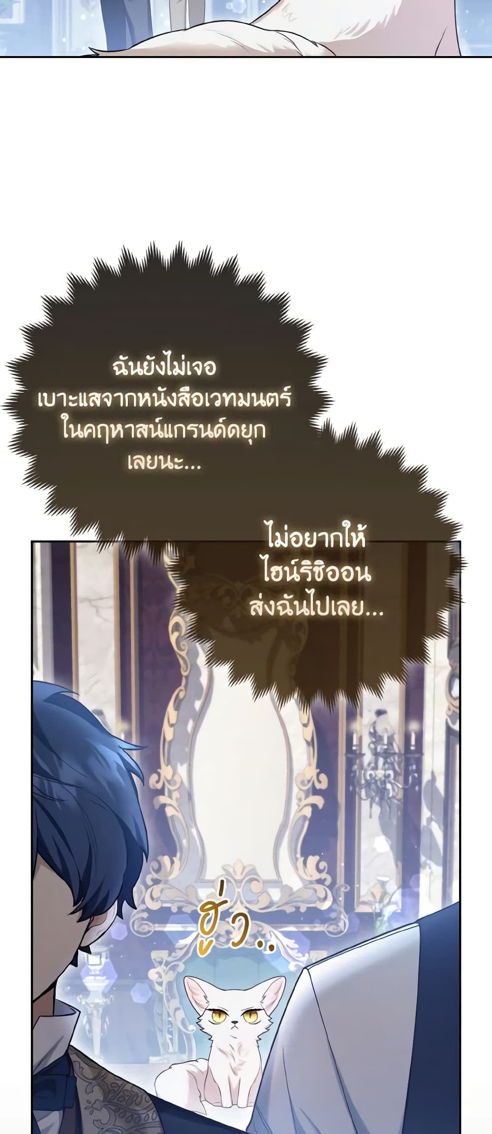 The Grand Duke's Fox Princess page 35