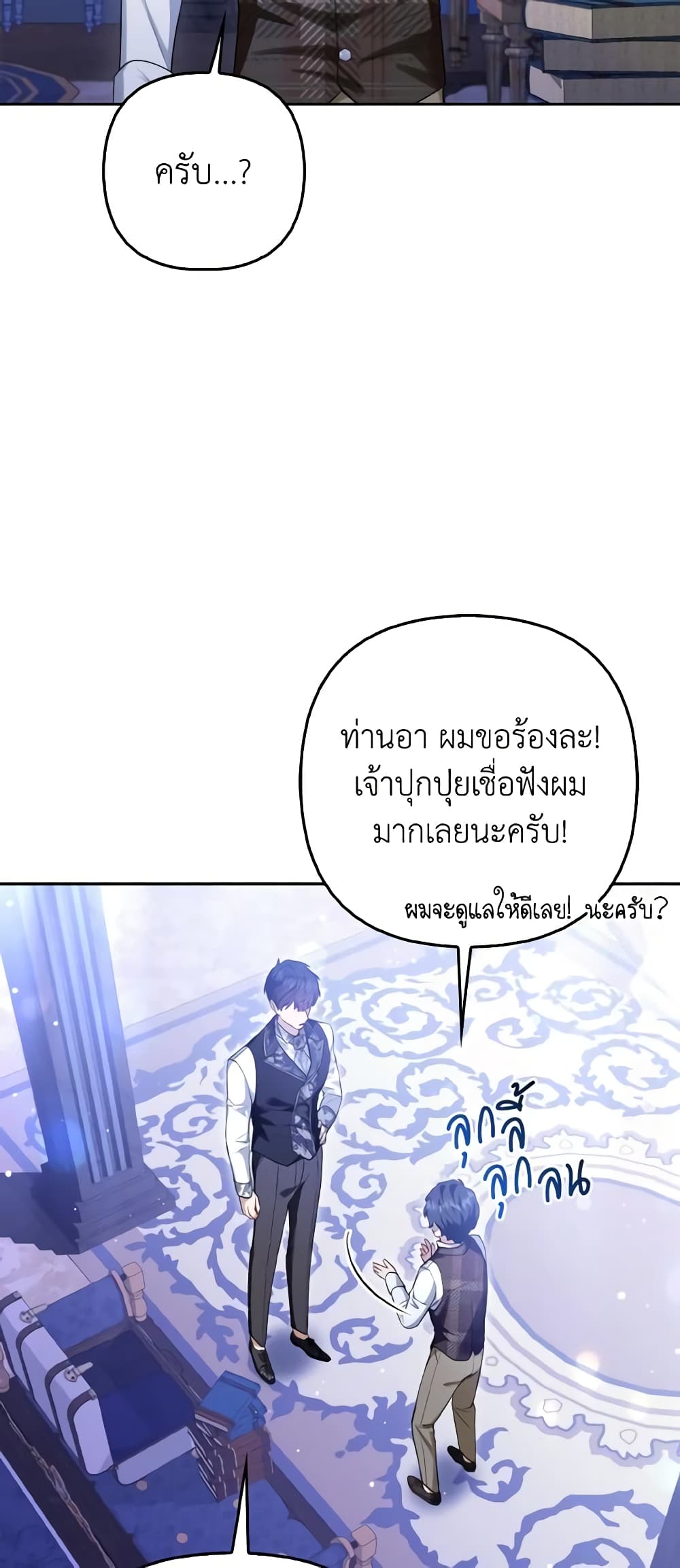 The Grand Duke's Fox Princess page 49