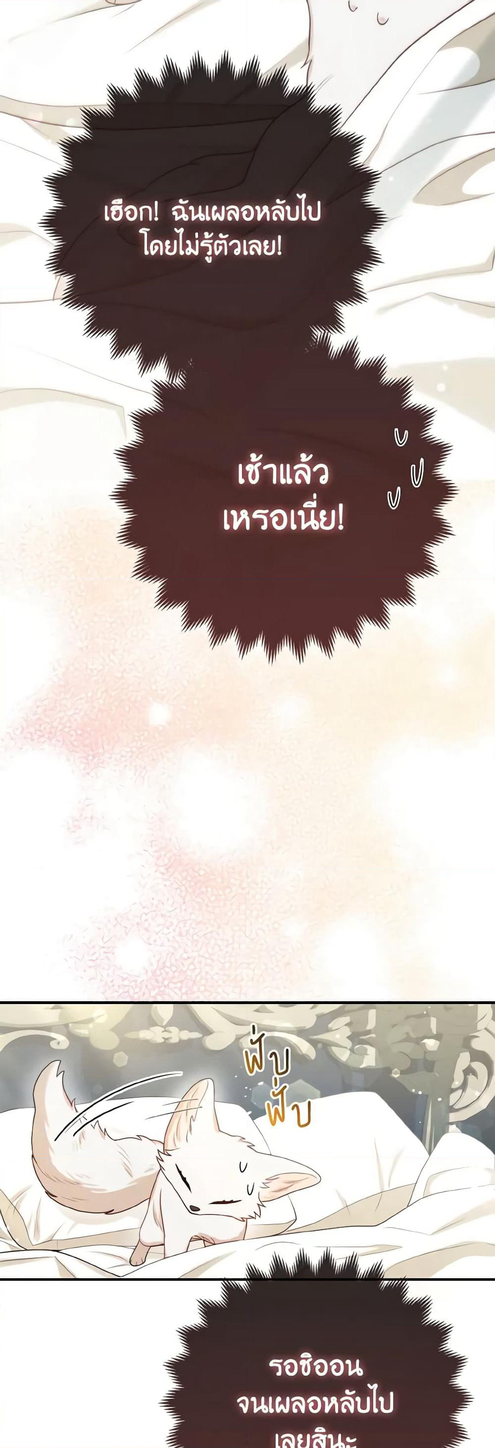 The Grand Duke's Fox Princess page 3