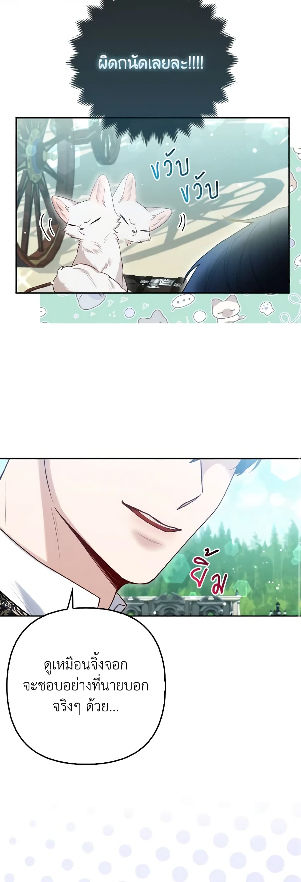 The Grand Duke's Fox Princess page 16