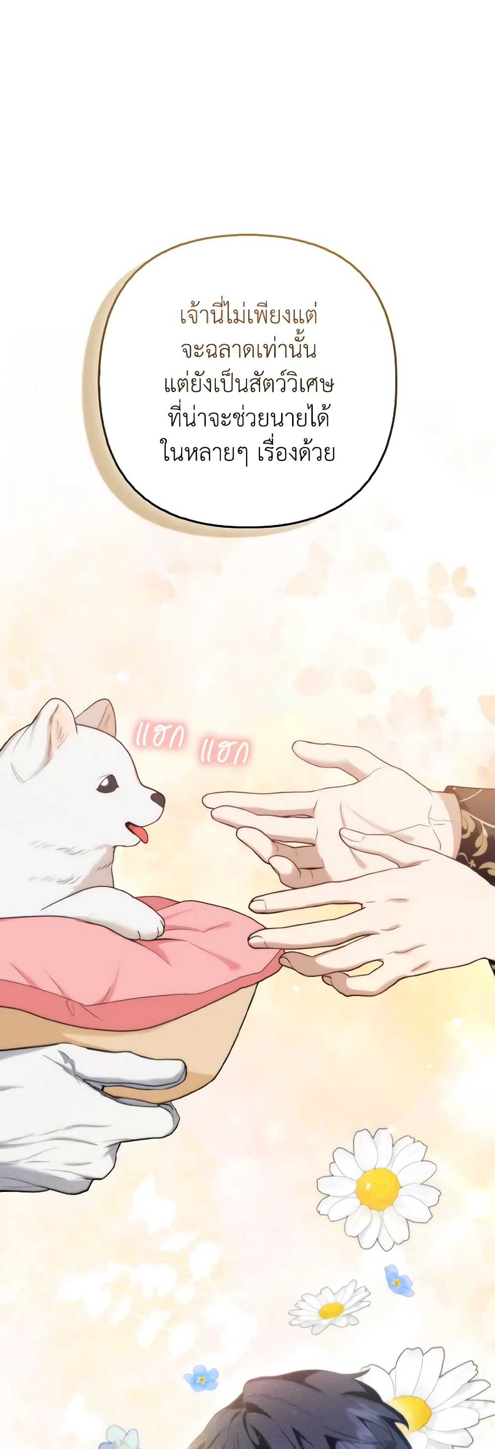 The Grand Duke's Fox Princess page 21