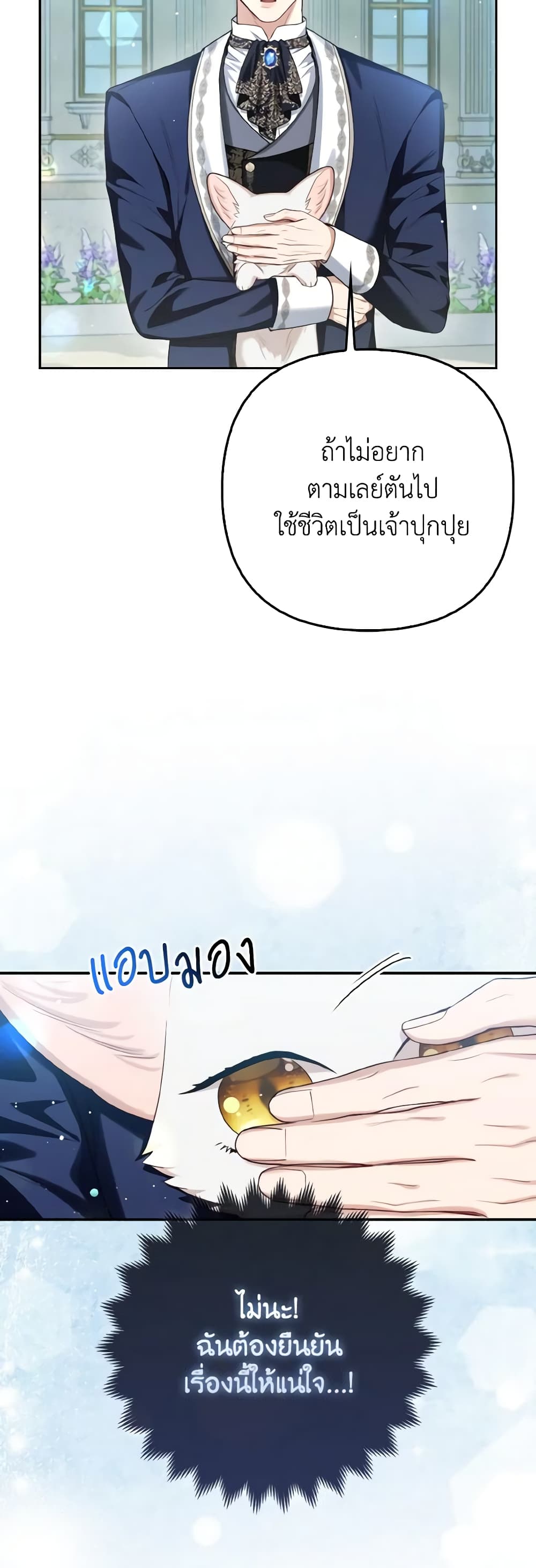 The Grand Duke's Fox Princess page 26