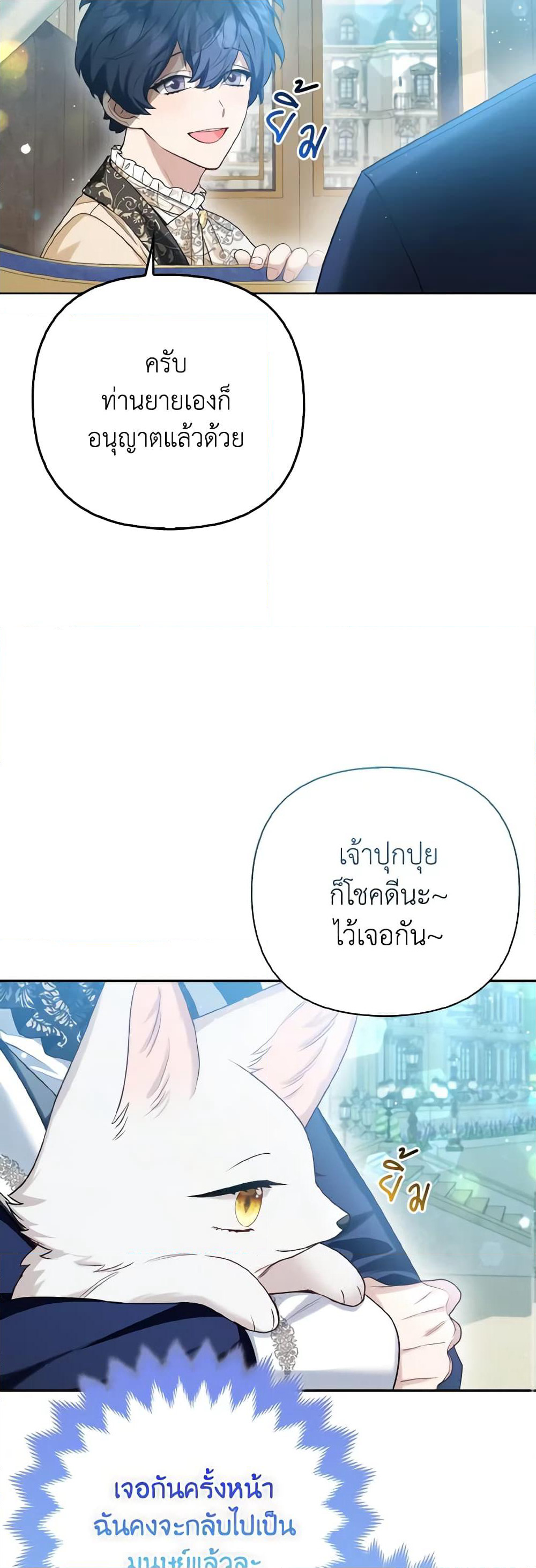 The Grand Duke's Fox Princess page 30