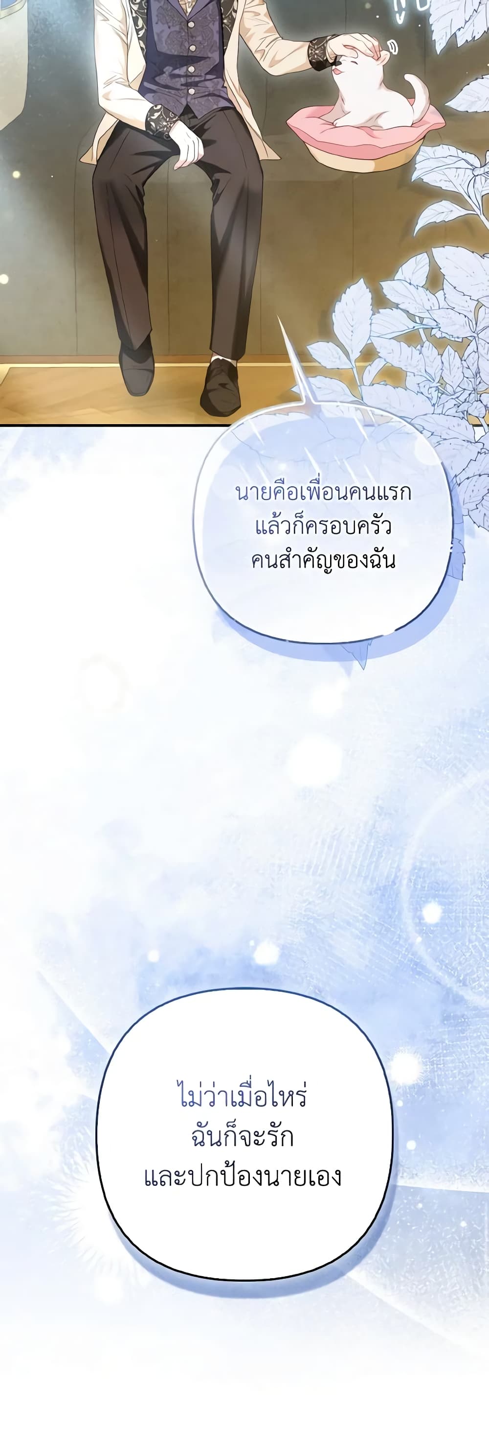 The Grand Duke's Fox Princess page 36