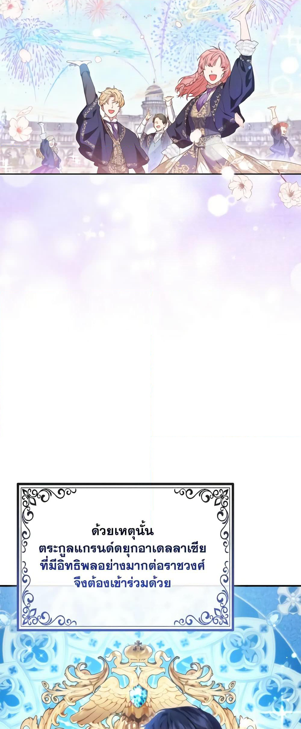The Grand Duke's Fox Princess page 8