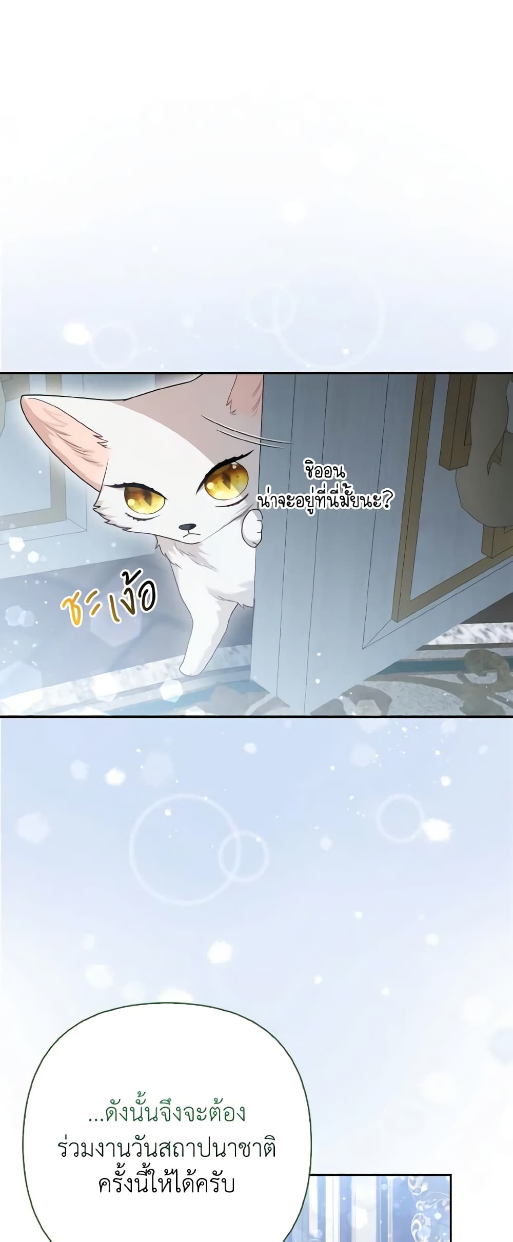 The Grand Duke's Fox Princess page 13