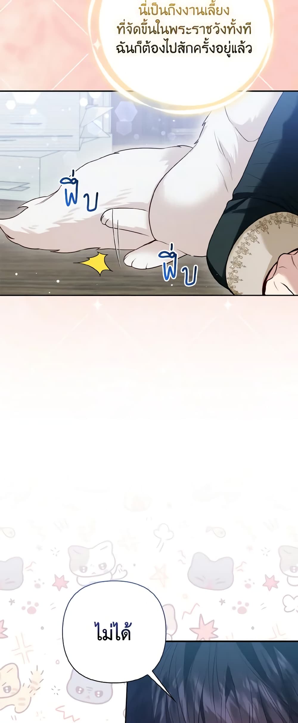 The Grand Duke's Fox Princess page 21