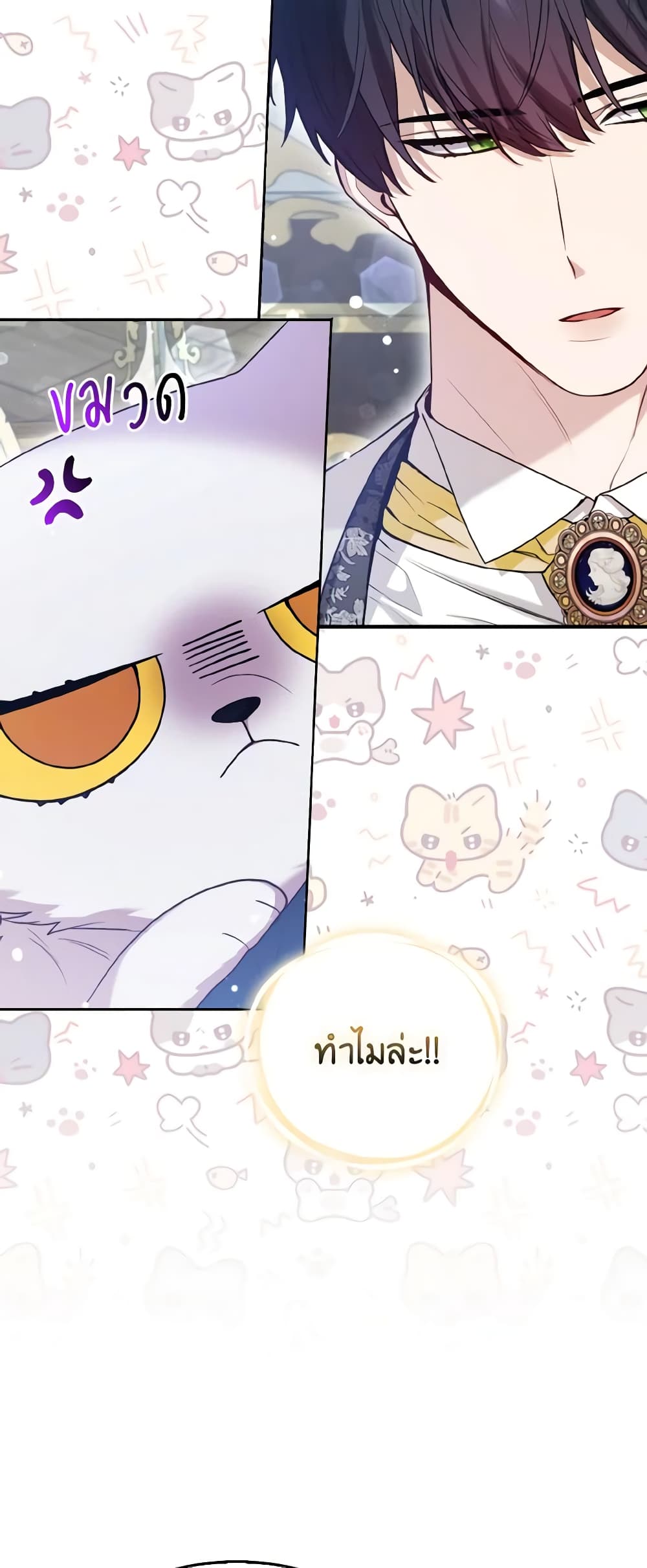 The Grand Duke's Fox Princess page 22