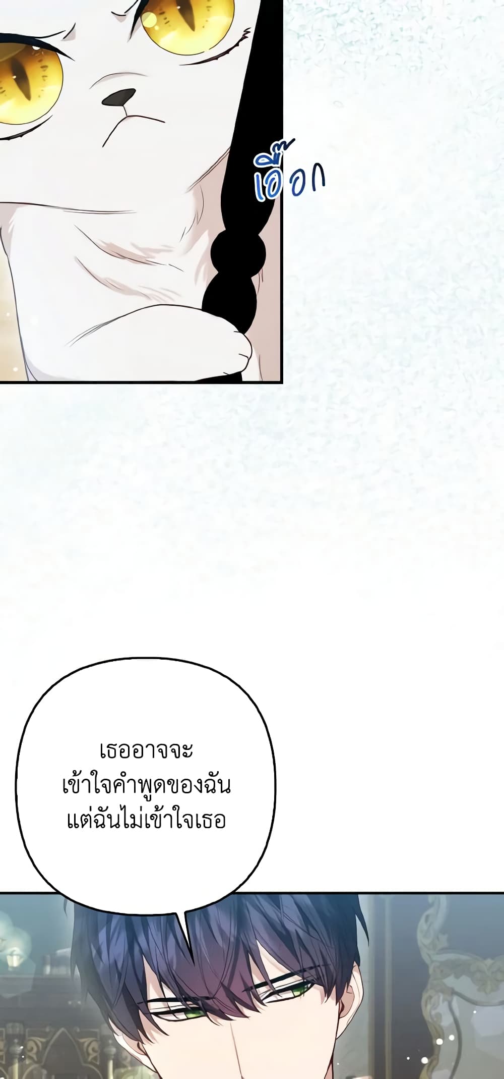 The Grand Duke's Fox Princess page 6
